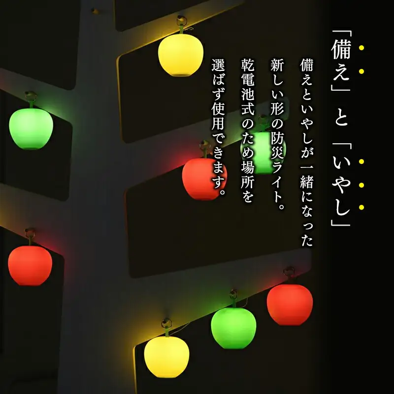 アップルライト（赤・緑）2個セット【LEDランタン】【hi-0021-015】