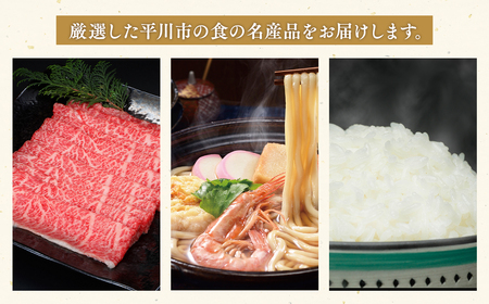 【平川の食】平川名産品セット【青天の霹靂5kg/ひらかわ牛(津軽谷川牛)牛もも・牛肩スライス約600g/鍋焼きうどん5食】　【定期便・お米・お肉・牛肉・麺類・うどん】