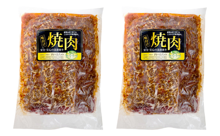 黒牛味付き焼肉美深黒牛北海道産黒牛【1kg(500g×2)】【冷凍】