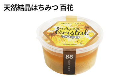 はちみつ結晶百花そば天然 北海道産 はちみつ【各500g】