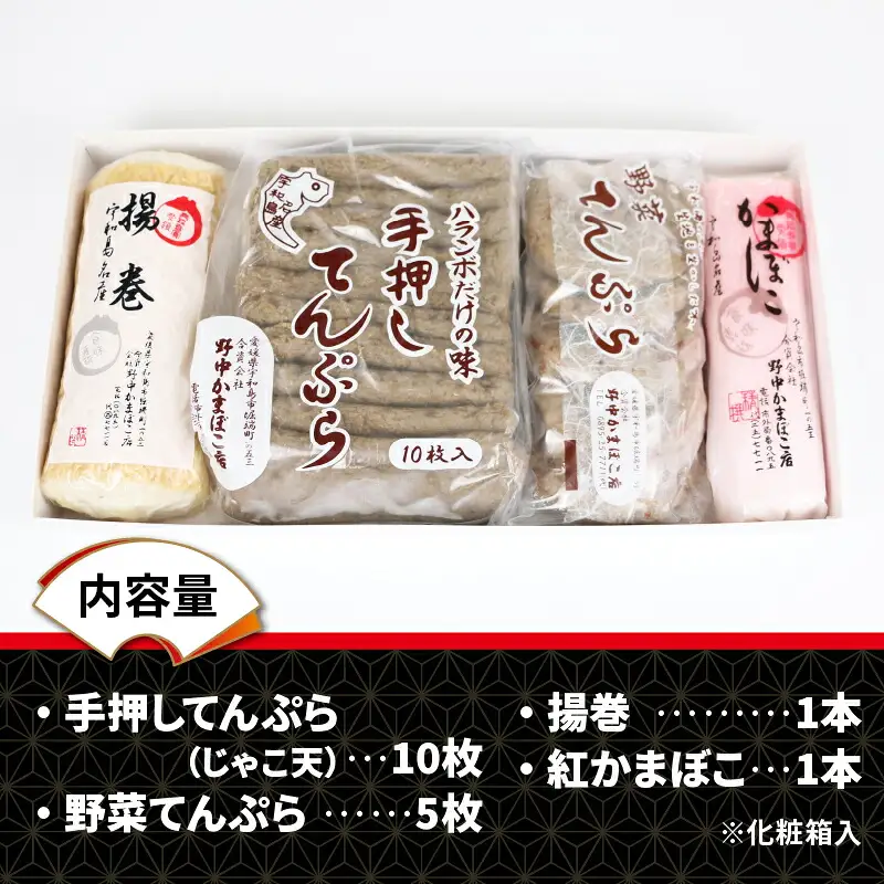 練り物 4種詰合せ 野中かまぼこ店 練り物 C020-014004