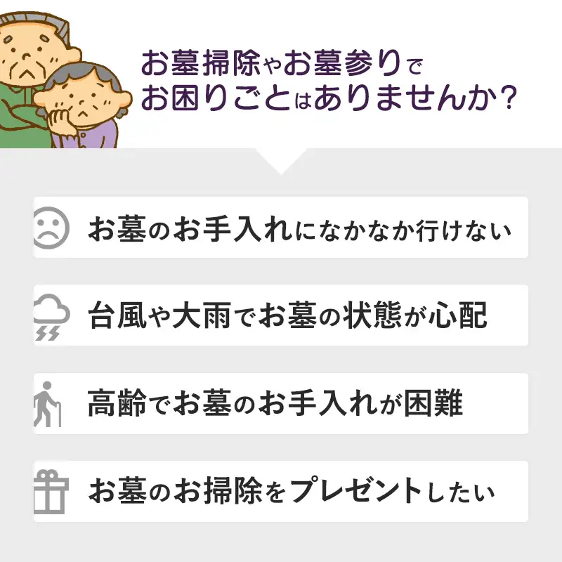京都府 舞鶴市 墓参り お墓掃除 代行 サービス
