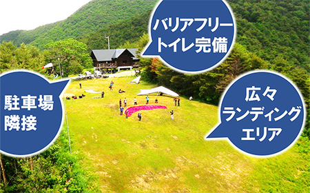 【ライセンス所持者限定】 南陽スカイパーク利用回数券（1回分） 『南陽市スカイレジャー振興協議会』 山形県 南陽市 [3028]
