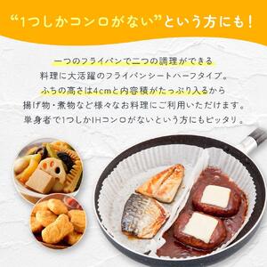 フライパンシートハーフタイプ 20枚入5個組 アルテム