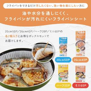 フライパンシートボックス プレミアム 8個セット（4種×2個）アルテム