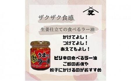 大醤 むっちゃ！うまっ！ラー油110g×12本