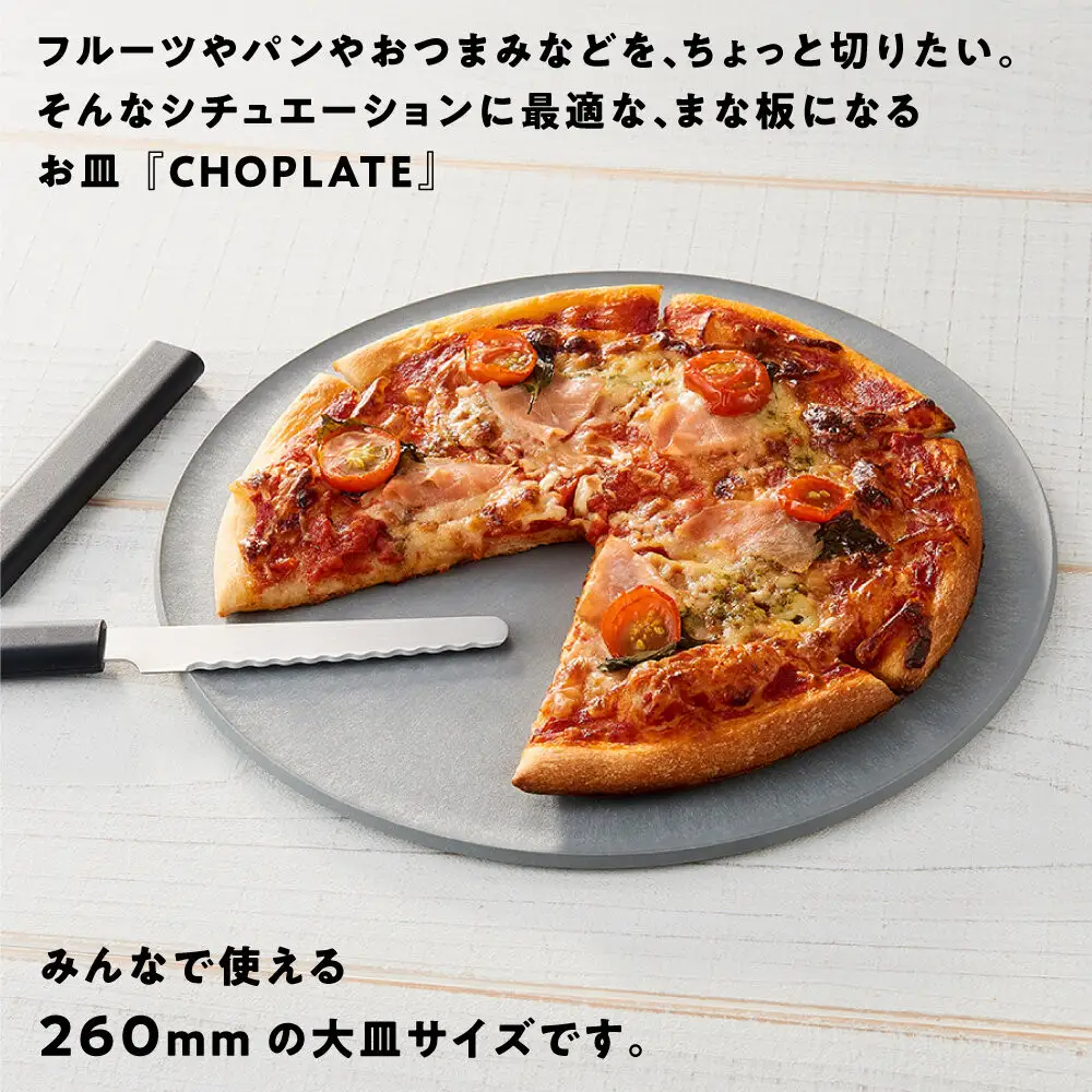 まな板になるお皿 CHOPLATE(チョップレート）260mm stone gray