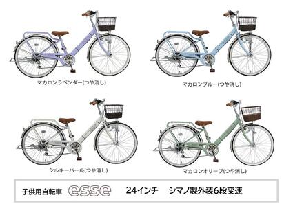 ヱビス自転車 子供自転車 エッセ24インチ シマノ製外装6段変速