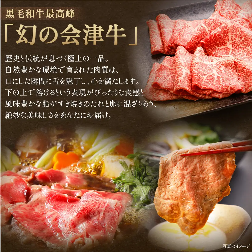 牛肉 すき焼き用 500g 会津喜多方産 黒毛和牛 会津牛 ギフト【07208-0290】