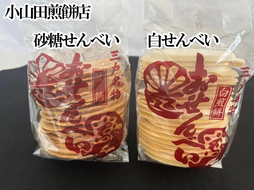 三戸せんべい　食べくらべセット【町内３店全店分（6種類）】