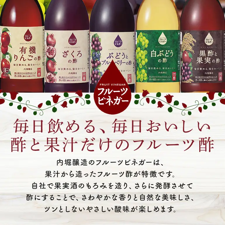 内堀醸造 フルーツビネガー飲み比べセット 360ml×2本 果実酢 有機りんご 白ぶどう 飲む酢