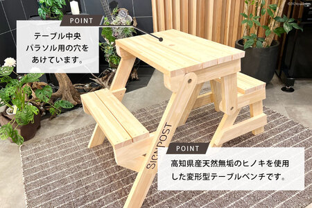 椅子 トランスフォーム ベンチ (天然無垢のヒノキ使用) 1台