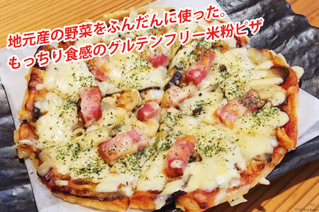 ピザ 四万十川源流域で育ったお米100%の米粉ピザ〈なすとベーコン〉2枚セット
