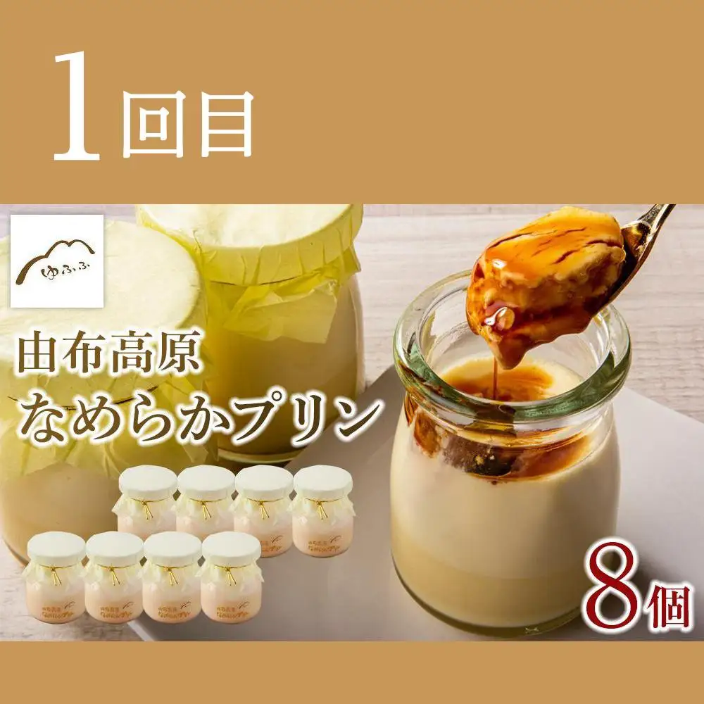 【定期便3か月】ゆふいん絶品スイーツ定期便B