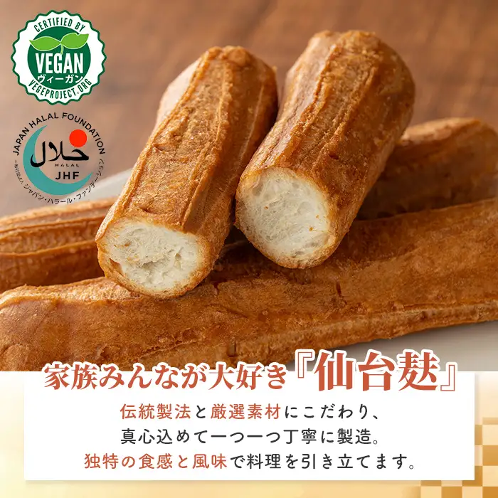 スライス仙台麸セット (40g×12袋) 仙台麩 麸 油麩 あぶら麩 油麩丼 B級グルメ 煮物 味噌汁 汁物 炒め物 植物油 【株式会社山形屋商店】tm227