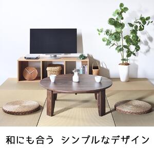 【総無垢】ちゃぶ台120 折りたたみ ウォールナット 大川家具