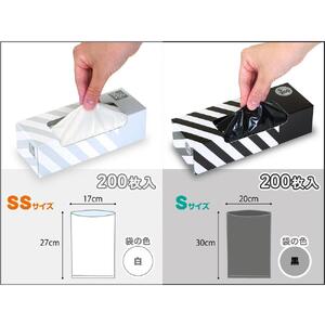 驚異の 防臭 袋 BOS ストライプ 白 SSサイズ 200枚入り＋ストライプ 黒 Sサイズ 200枚入り 計2個セット 計400枚