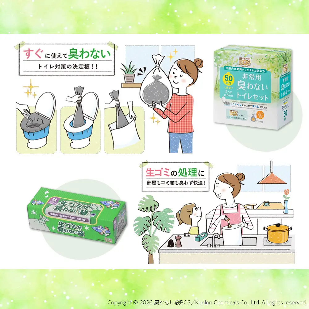 驚異の 防臭 袋 BOS 非常用臭わないトイレセット 50回分＆生ゴミが臭わない袋 Mサイズ 90枚入り