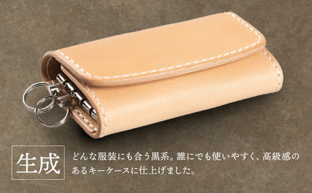 牛革キーケース 生成 革工房 