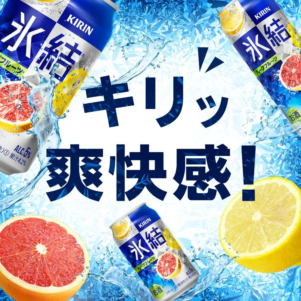 キリン 氷結 グレープフルーツ  500ml 缶 × 24本 岡山工場産 ｜| 氷結 酎ハイ