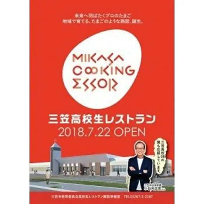 三笠高校生レストラン「まごころきっちん」食事券（２名分）【01201】
