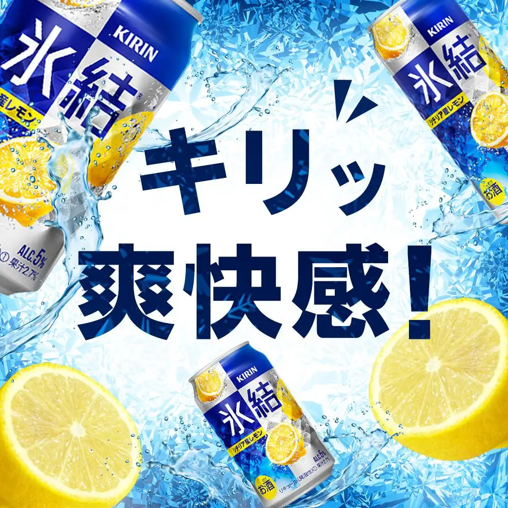 定期便 3回 キリン 氷結  シチリア産 レモン ＜岡山市工場＞ 350ml 缶 × 24本  | 氷結