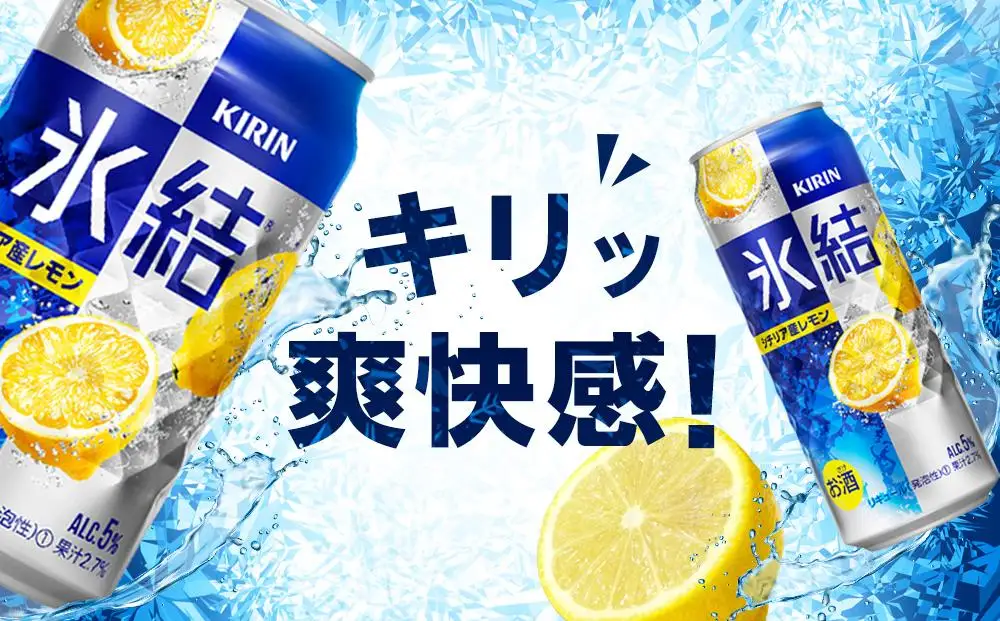 【定期便 2回】 キリン 氷結  シチリア産 レモン 500ml 缶 × 24本 岡山工場産 | 氷結 酎ハイ