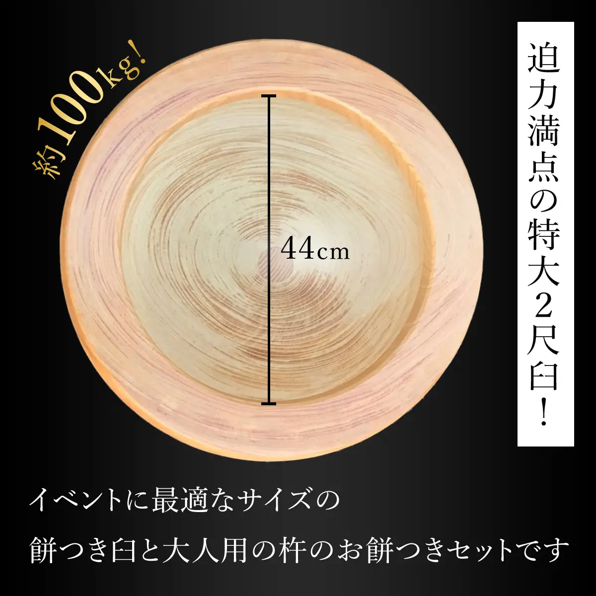 お餅つきセット【特大2尺臼、杵付】 ANF011
