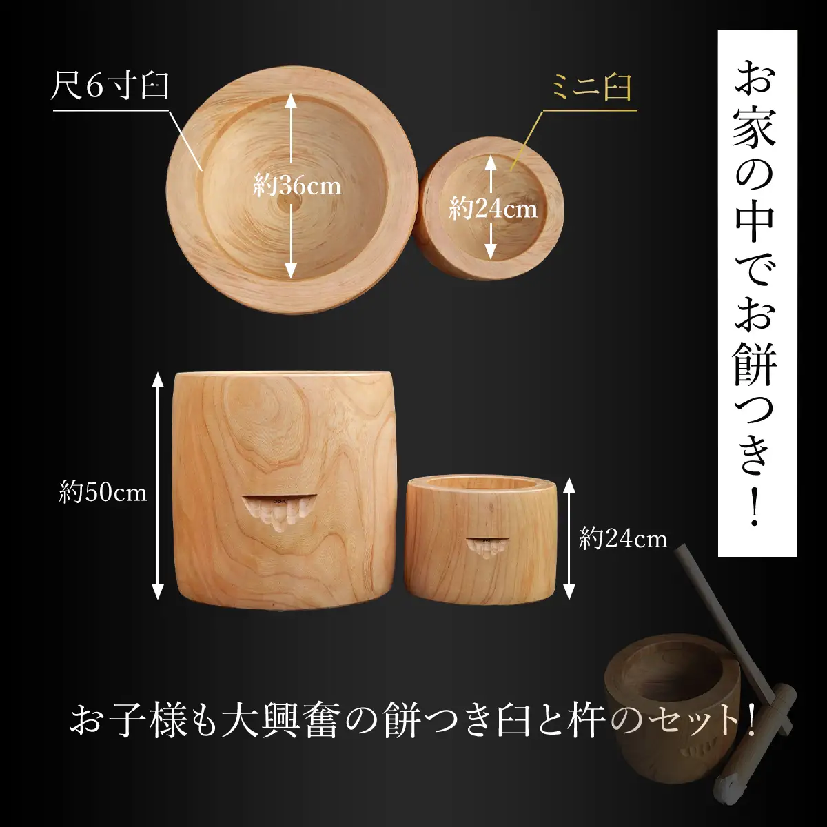 【2025年11月1日以降発送】お餅つきセット【ミニ臼、杵付】 ANF012