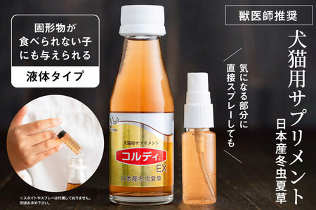 犬 猫 いつものエサにプラス！ペット用サプリメント コルディEX 100ml