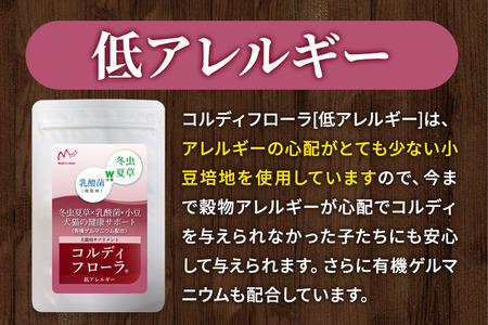 犬 猫 いつものエサにプラス！ペット用サプリメント コルディフローラ低アレルギー 100g