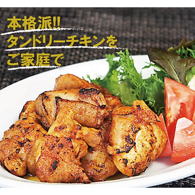 タンドリーチキン 1.5kg 鶏もも
