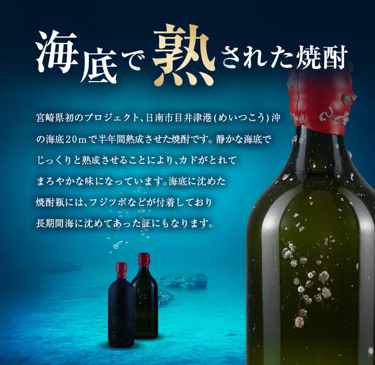 数量限定 海底 熟成 焼酎 2本 セット 25度 アルコール 飲料 国産 本格焼酎 お酒 地酒 芋焼酎 飫肥杉 無月 晩酌 宅呑み 家呑み 飲み比べ 希少 ストレート ロック 人気 おすすめ 詰め合わせ お取り寄せ 贈り物 ギフト お祝 記念日 宮崎県 日南市 送料無料_ID2-24