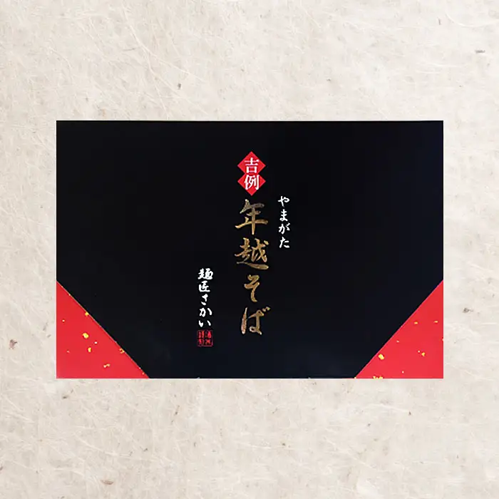 【酒井製麺所】やまがた年越そば(福そば) 10人前(5食×2箱) FZ26-790