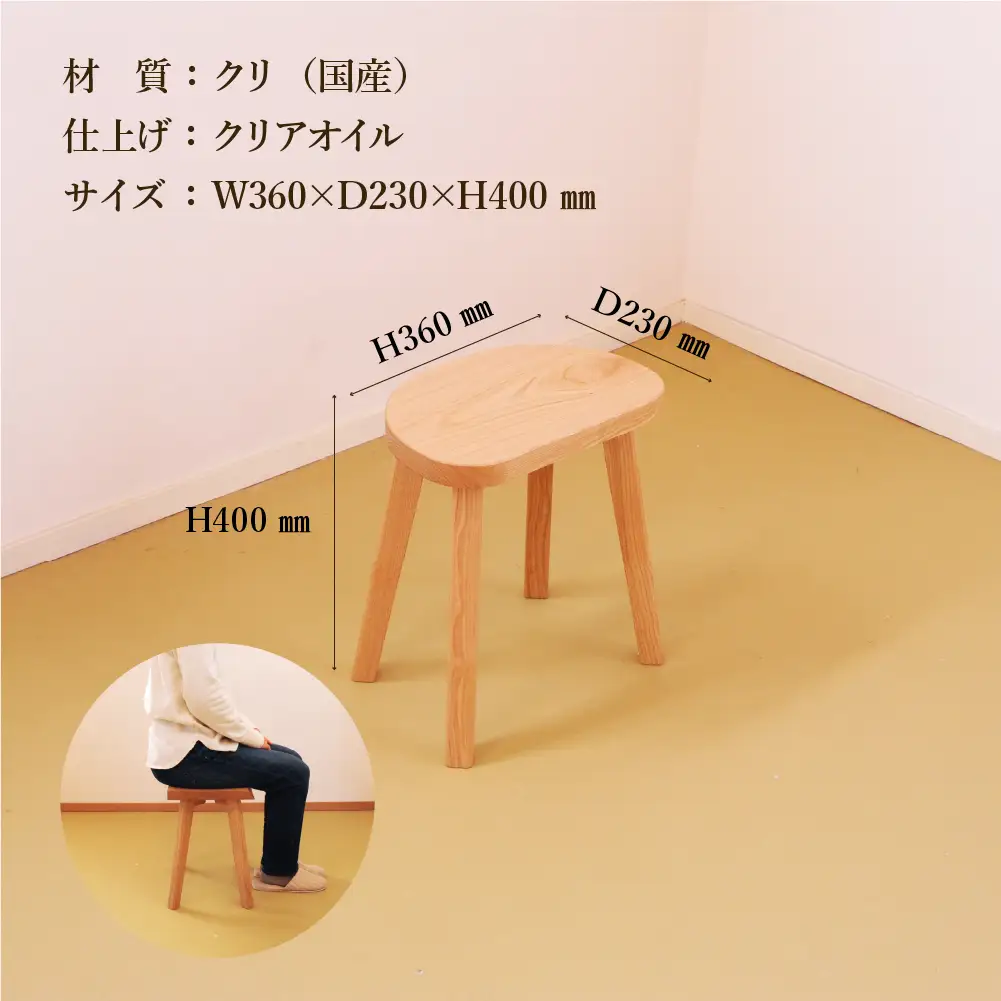 マロンスツール・高さ40cm【国産クリ使用・オイル仕上げ】【89-19】