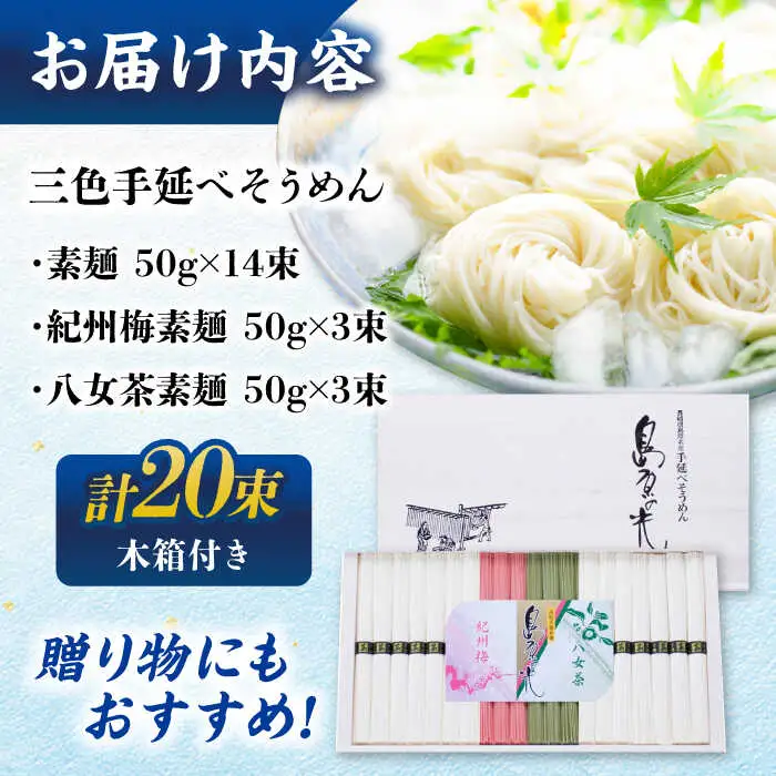 【木箱入り】島原の光　三色手延べそうめん（50g×20束）　KS-30　/ 素麺 島原ソーメン / 南島原市 / 小林甚製麺 [SBG016]
