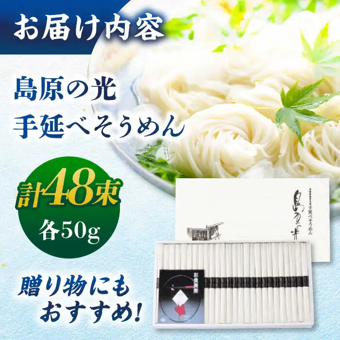 【木箱入り】島原の光 手延べそうめん（50g×48束）SK-50　/ 素麺 島原ソーメン/ 南島原市 / 小林甚製麺 [SBG018]