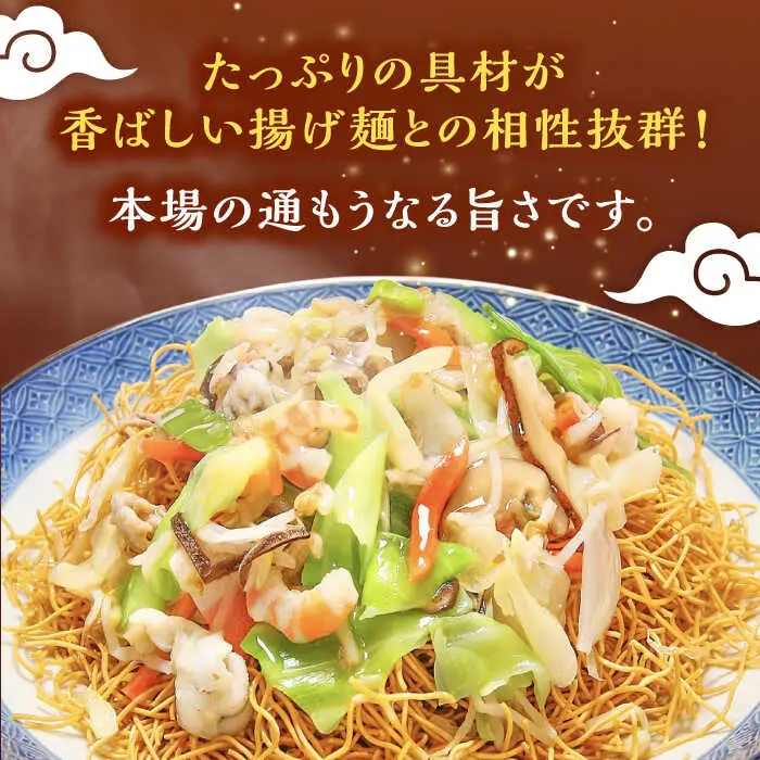【6回定期便】冷凍 長崎皿うどん 8食 具入り / さらうどん 皿うどん 麺 / 南島原市 / 狩野食品 [SDE023]