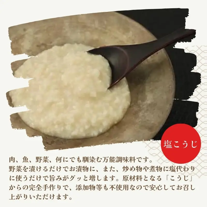 こうじ詰合せ 味噌 塩レモン こうじ詰合せ