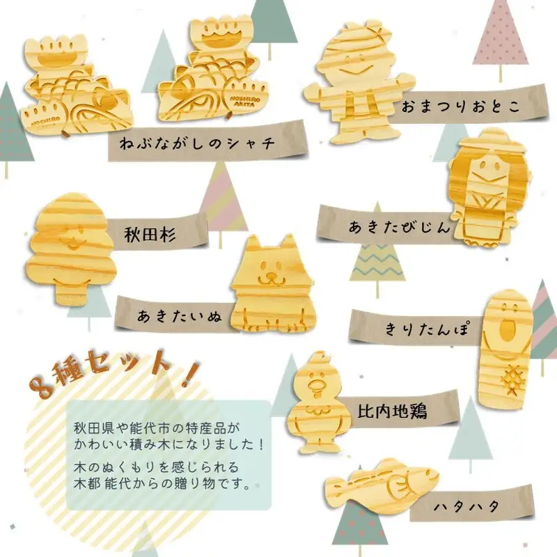 あきたつみき 秋田杉製 玩具 出産祝い あきたつみき