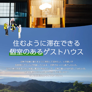 宿泊券 ゲストハウス空 1泊素泊まり1名×2枚 [BRCN004]