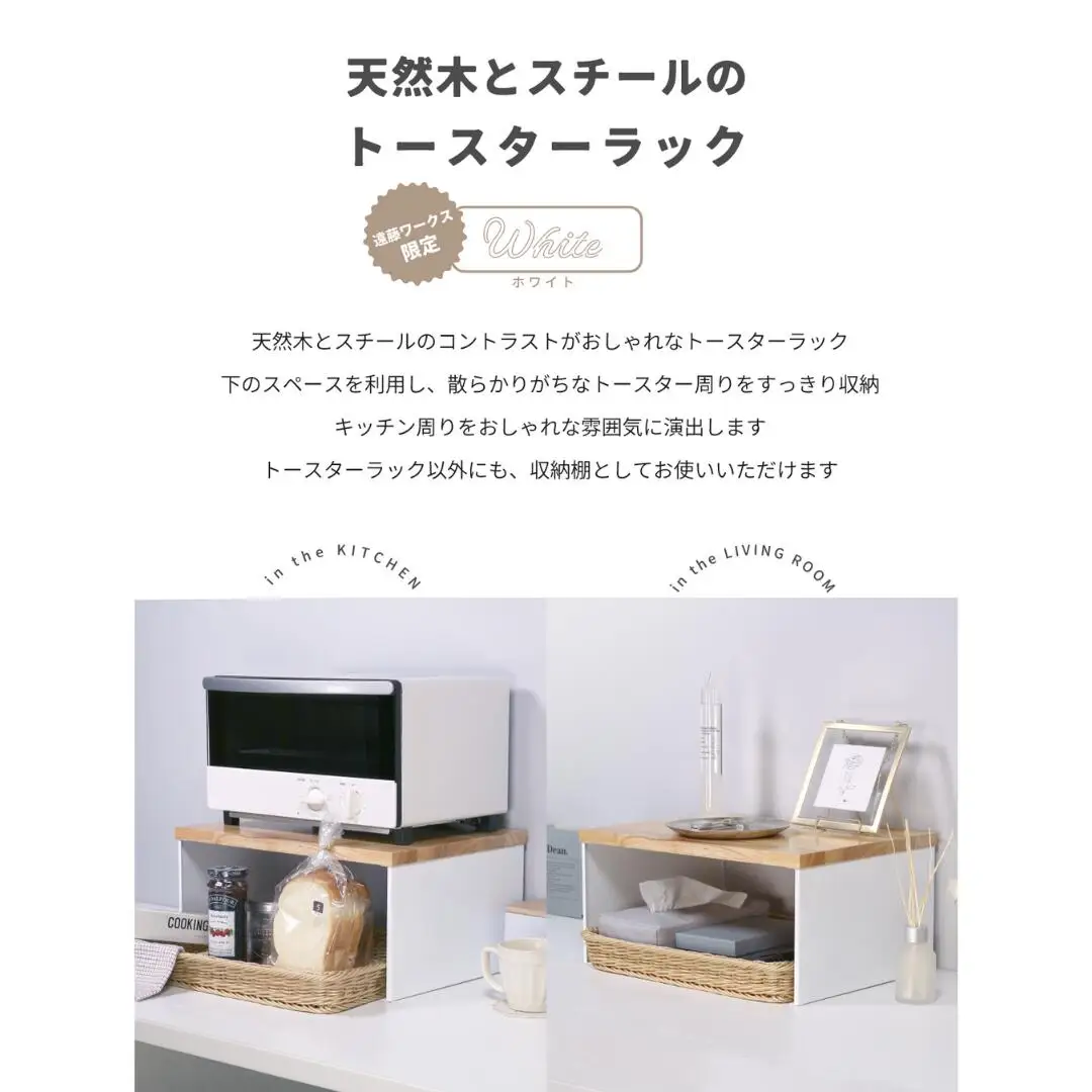 天然木とスチールのトースターラック ホワイト 専用バスケット付き キッチンラック 天然木 キッチン収納 調味料ラック 収納棚 燕三条製【041S016】