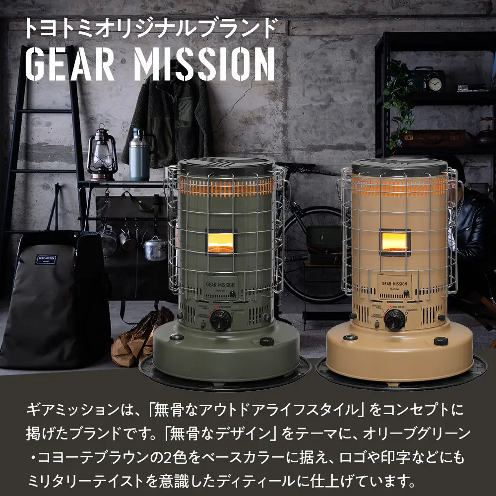 【GEAR MISSION】【トヨトミ】対流形石油ストーブ「KS-GE67(オリーブグリーン)」17～24畳