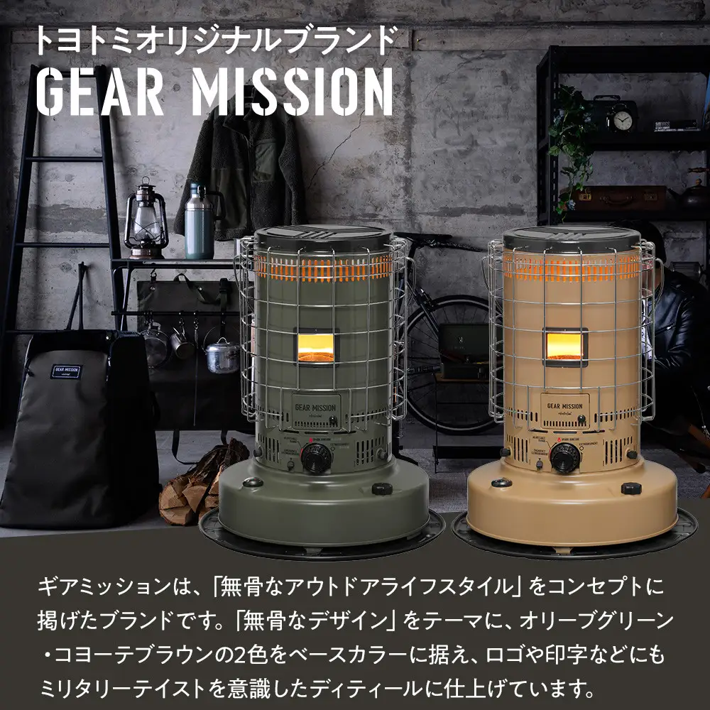 【GEAR MISSION】【トヨトミ】対流形石油ストーブ「KS-GE67(コヨーテブラウン)」17～24畳