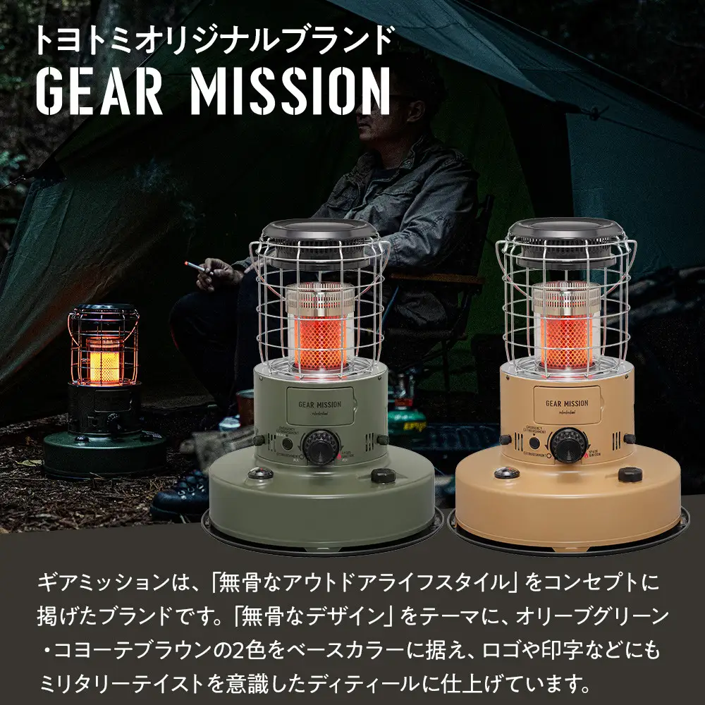 【GEAR MISSION】【トヨトミ】対流形石油ストーブ「RR-GER25(コヨーテブラウン)」7～9畳