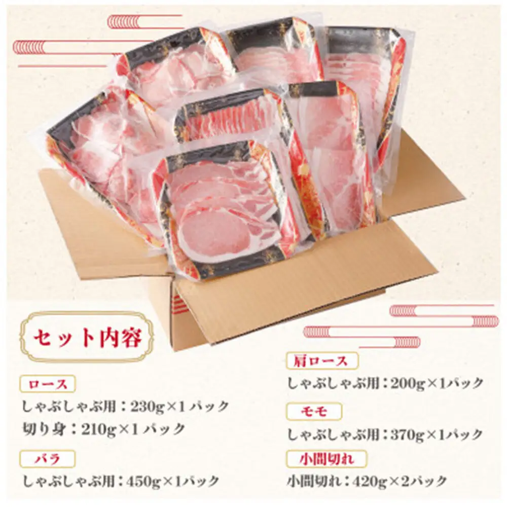 豚肉 栗駒高原カテキン豚バラエティセット 約2.3kg しゃぶしゃぶ用 切り身 小間切 セット