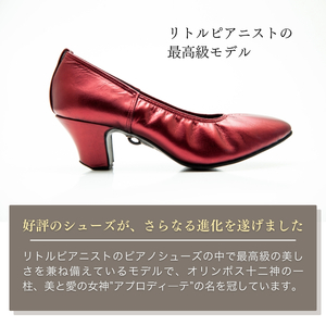 【22.5cm】ヒール高5cm 3WAYシリーズ最高峰ピアノシューズ アプロディーテ(ワイン) | ピアノシューズ 特許