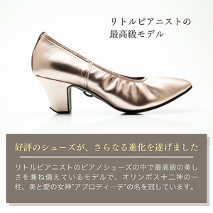 【23.5cm】ヒール高5cm 3WAYシリーズ最高峰ピアノシューズ アプロディーテ ローズゴールド |ピアノシューズ リトルピアニスト