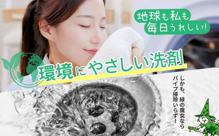 液体洗剤 緑の魔女ランドリー柔軟剤入り 2kg×8本 | 洗濯洗剤 洗濯