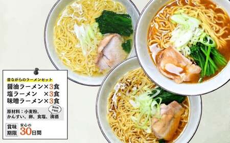 龍ケ崎名物 手造りの生ラーメン[(麺120g×3食分、スープ付き)×6袋]【配送不可地域：離島】【ラーメン 生ラーメン 生麺 ラーメン 麺 麺類 3種 6食分 ラーメン 惣菜 和食 おかず ラーメン 簡単 料理 グルメ ラーメン お取り寄せ 詰合せセット ラーメン 醤油 味噌 塩 食べ比べ ラーメン スープ付き 本格的 ラーメン 名物】